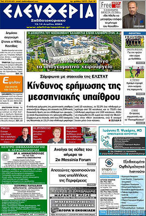 Πρωτοσέλιδο Ελευθερία
