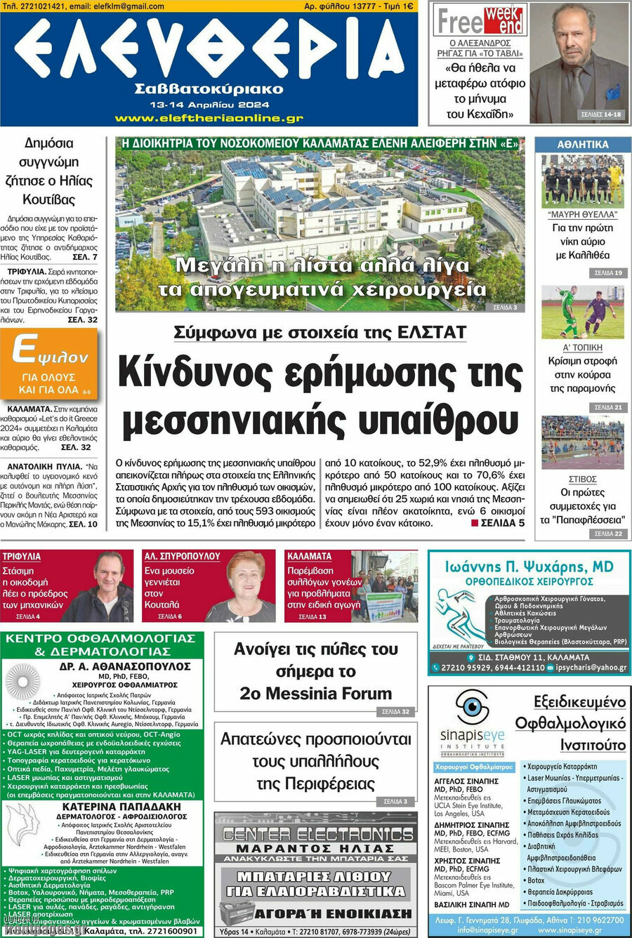 Ελευθερία