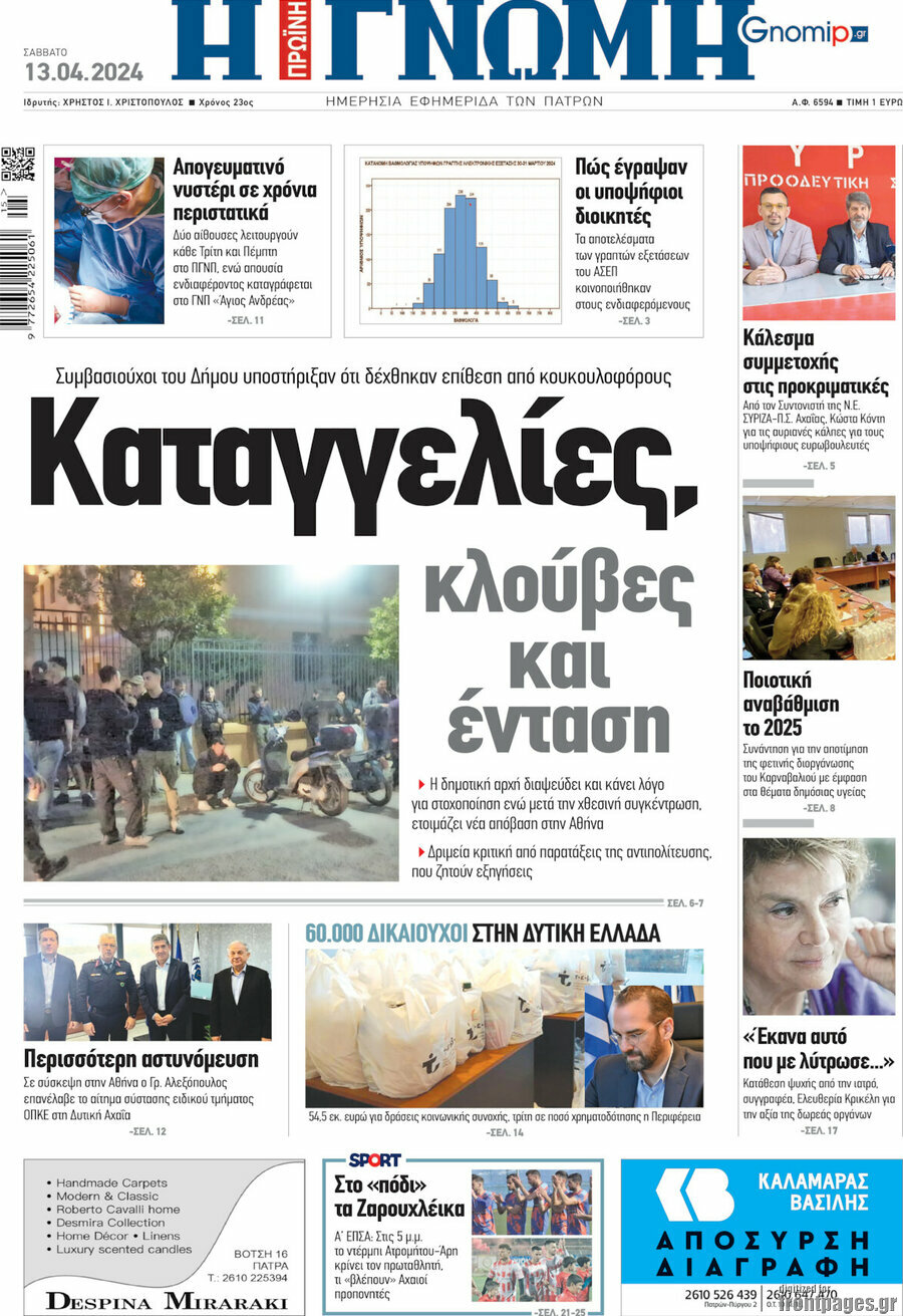 Η Γνώμη