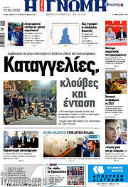 /Η Γνώμη