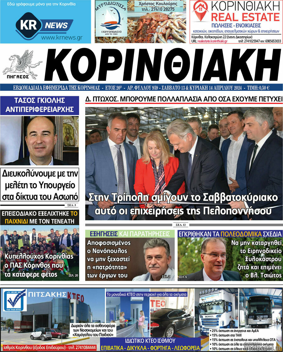 Κορινθιακή