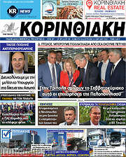 /Κορινθιακή