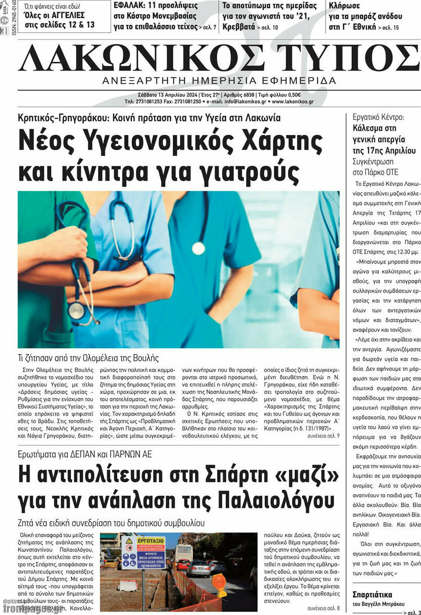 Λακωνικός Τύπος