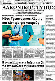 /Λακωνικός Τύπος