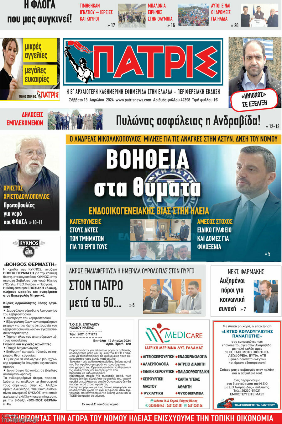 Πατρίς