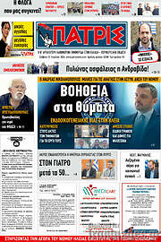 /Πατρίς