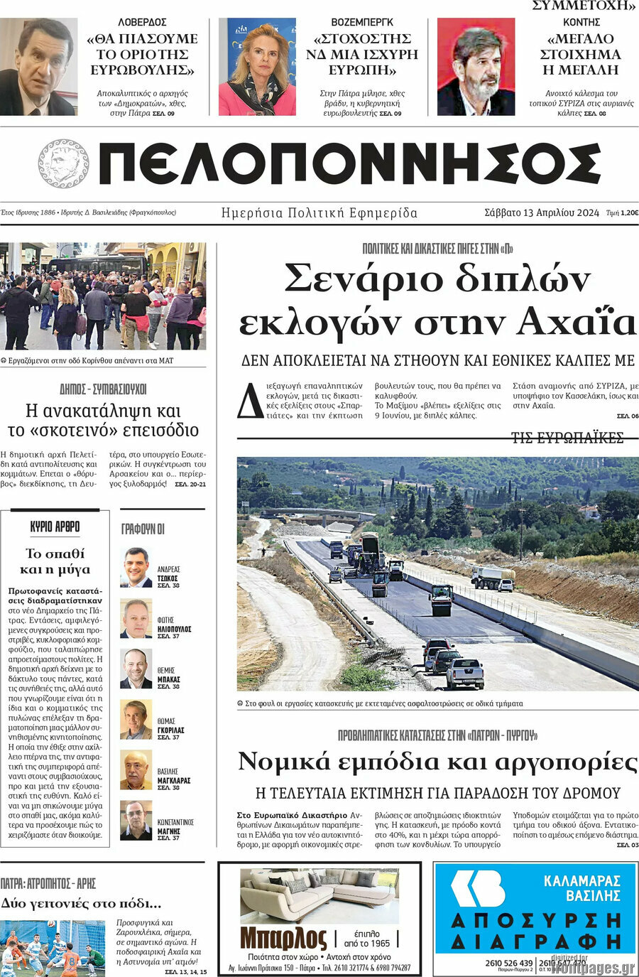 Πελοπόννησος