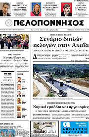 /Πελοπόννησος