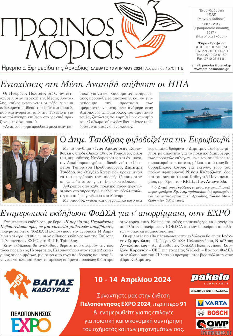 Πρωινός Μοριάς