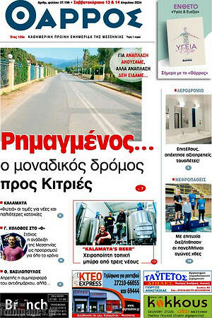 Πρωτοσέλιδο Θάρρος