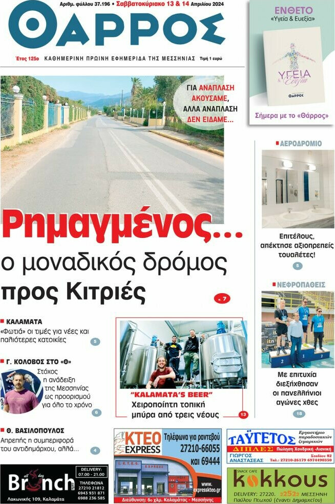 Θάρρος