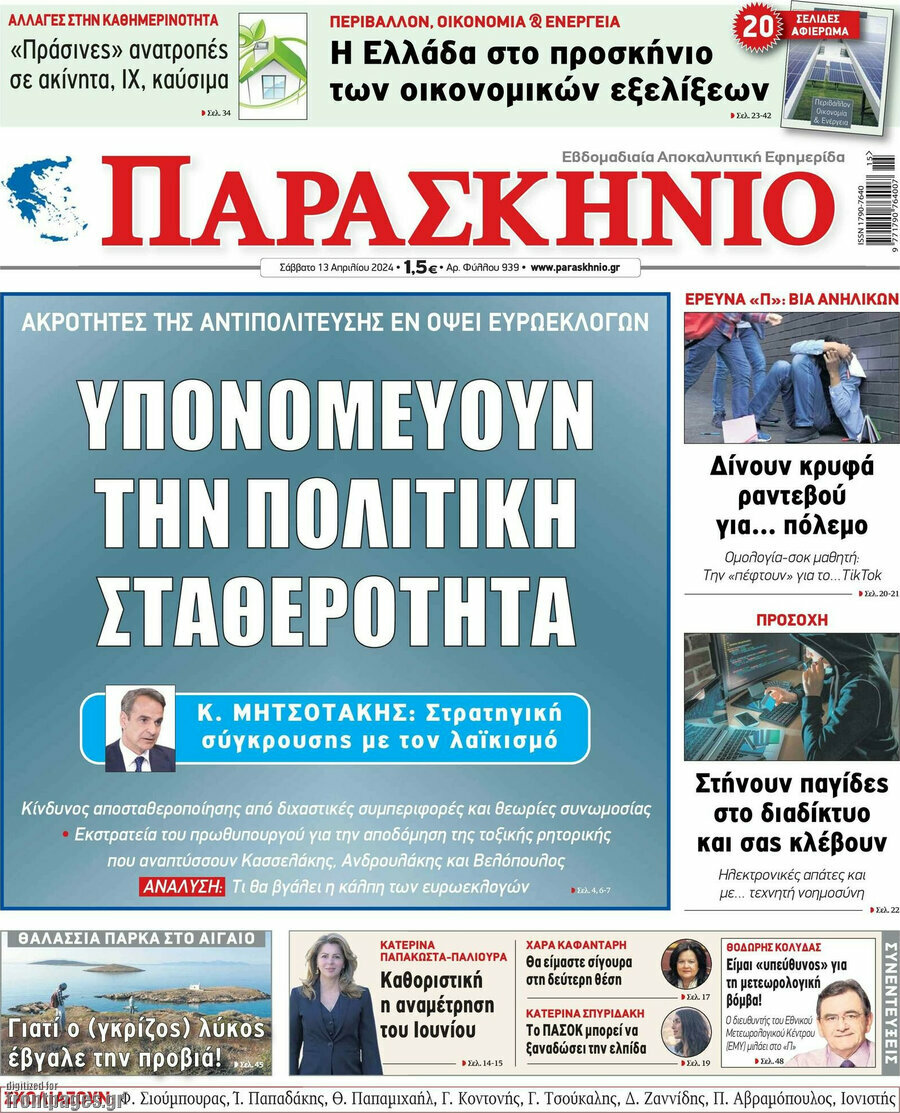 Παρασκήνιο