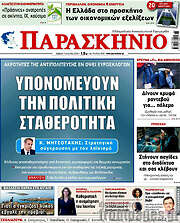 /Παρασκήνιο