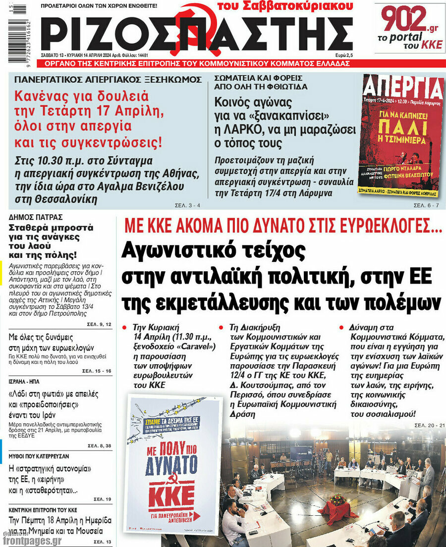 Ριζοσπάστης