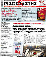 /Ριζοσπάστης