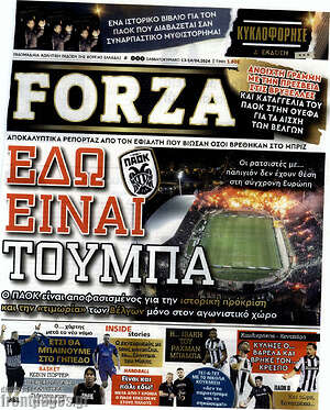 Πρωτοσέλιδο εφημερίδας Forza - protoselida