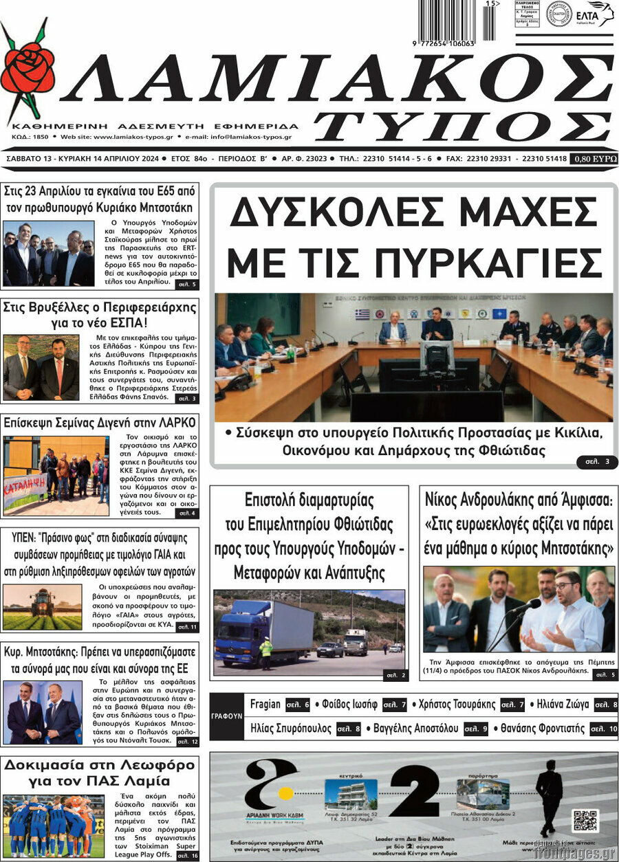 Λαμιακός Τύπος