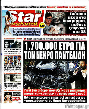 Πρωτοσέλιδο εφημερίδας Star press - protoselida
