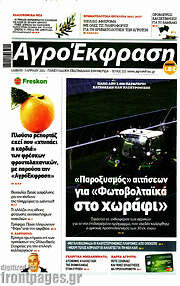 /Αγροέκφραση