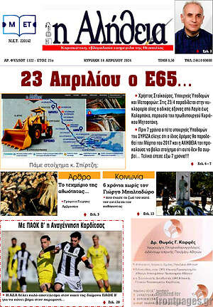 Πρωτοσέλιδο Η Αλήθεια