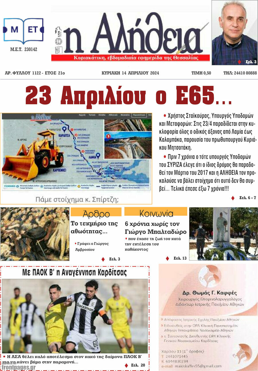 Η Αλήθεια