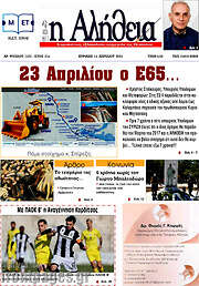 /Η Αλήθεια