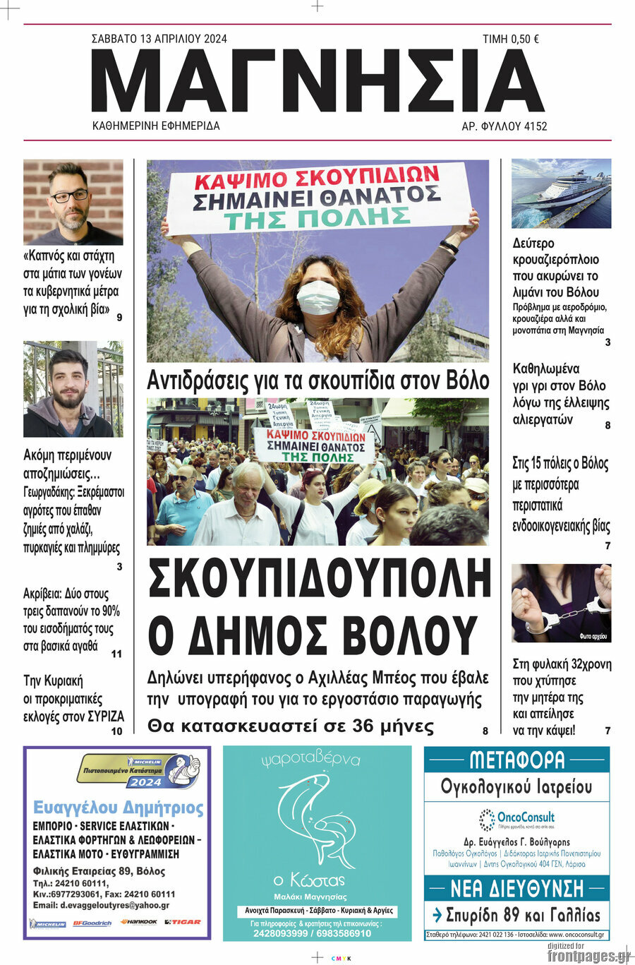 Μαγνησία