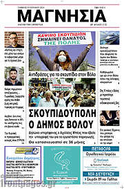 /Μαγνησία