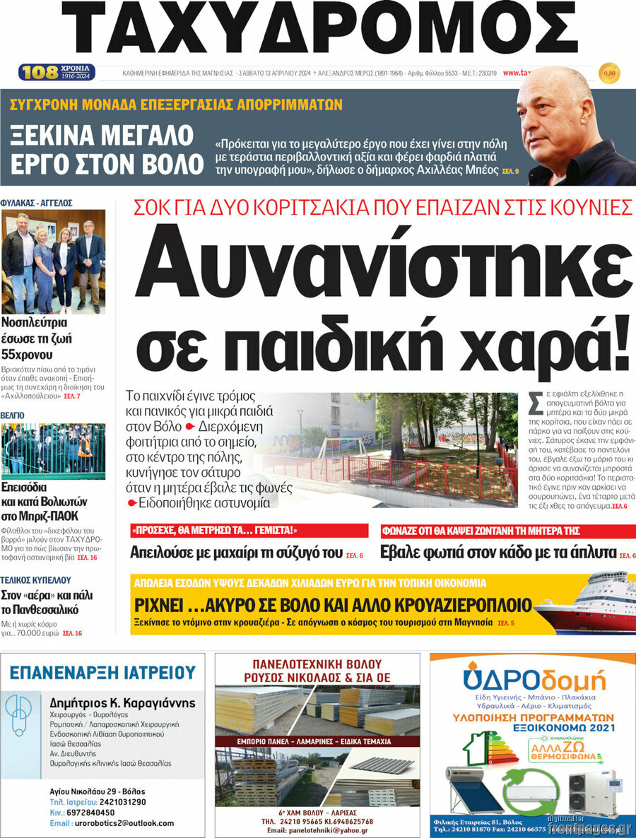 Ταχυδρόμος