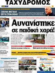 /Ταχυδρόμος