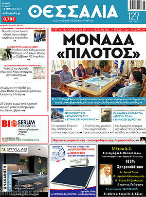 Πρωτοσέλιδο Θεσσαλία