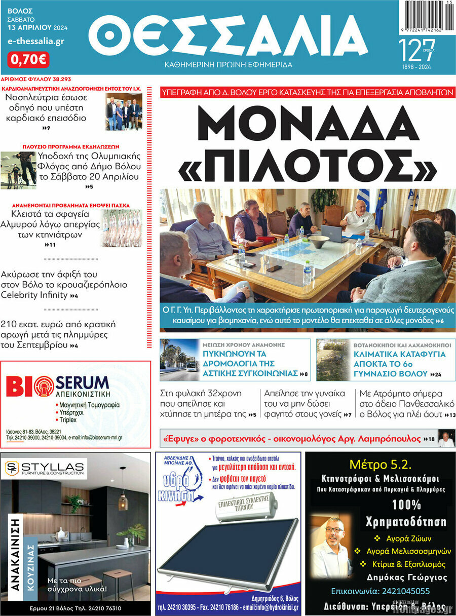 Θεσσαλία