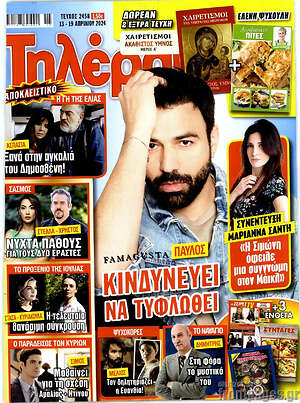 Περιοδικό Τηλέραμα