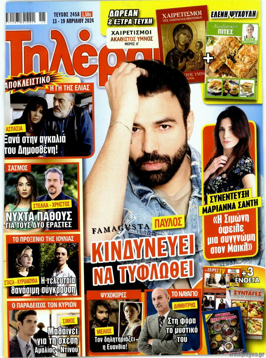 Τηλέραμα