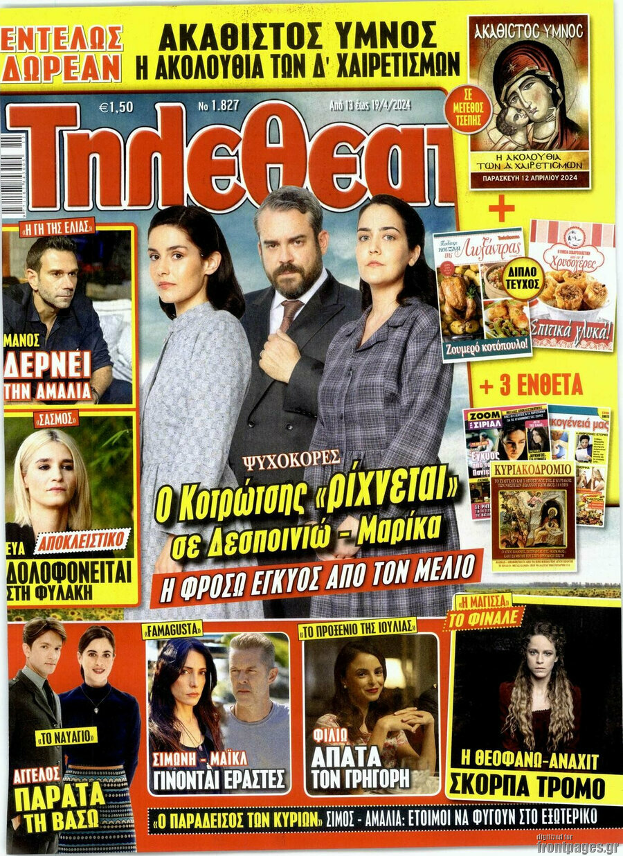 Τηλεθεατής TV