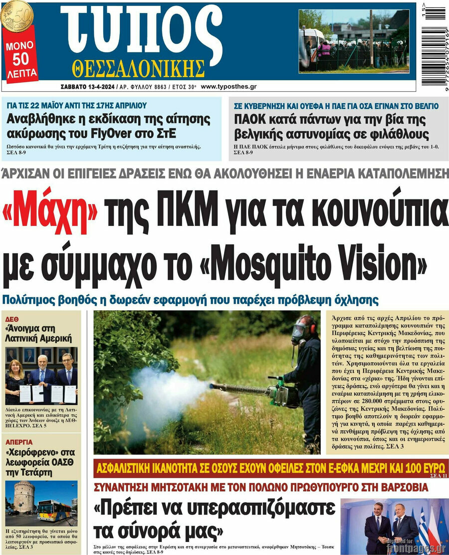 Τύπος Θεσσαλονίκης