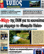 /Τύπος Θεσσαλονίκης