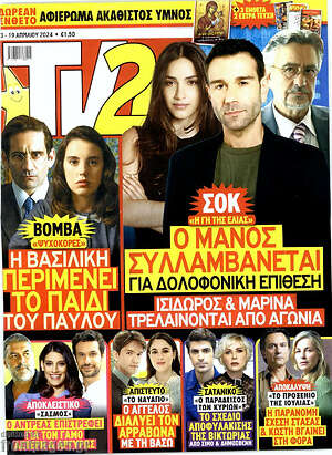 Περιοδικό TV24