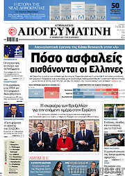 /Απογευματινή
