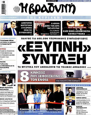 Βραδυνή: "Εξυπνη" σύνταξη