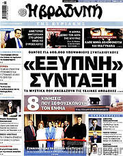 /Βραδυνή