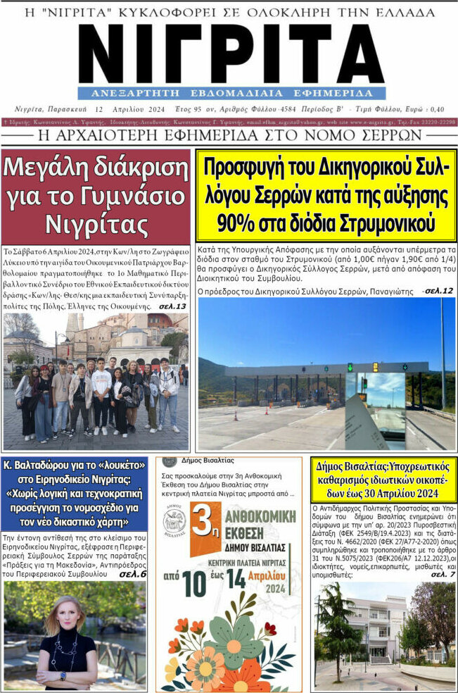 Νιγρίτα