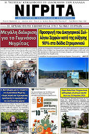 /Νιγρίτα