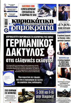 Πρωτοσέλιδο εφημερίδας Δημοκρατία - protoselida