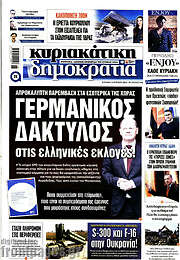 /Δημοκρατία