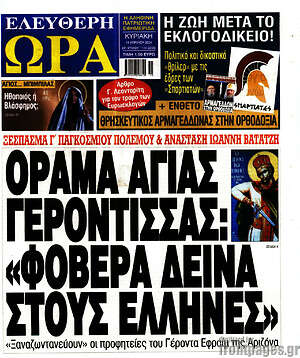Πρωτοσέλιδο εφημερίδας Ελεύθερη ώρα - protoselida