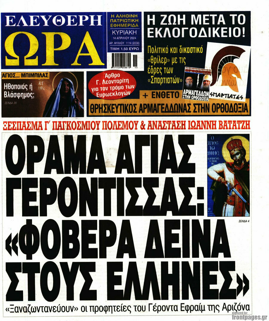 Ελεύθερη ώρα