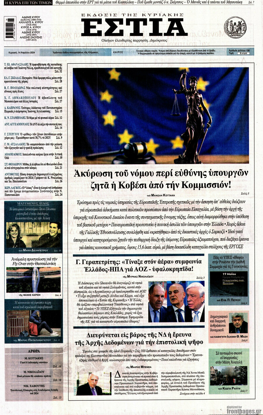 Εστία