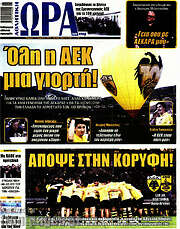 /Η Ώρα των Σπορ