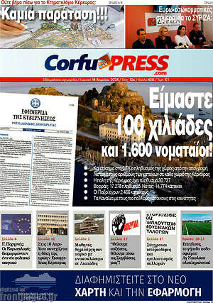 Πρωτοσέλιδο CorfuPress